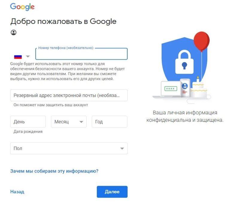 Графу с номером телефона можно пропустить, но мы рекомендуем ее заполнить, чтобы иметь возможность настроить двухфакторную аутентификацию и дополнительно защитить аккаунт от взлома.