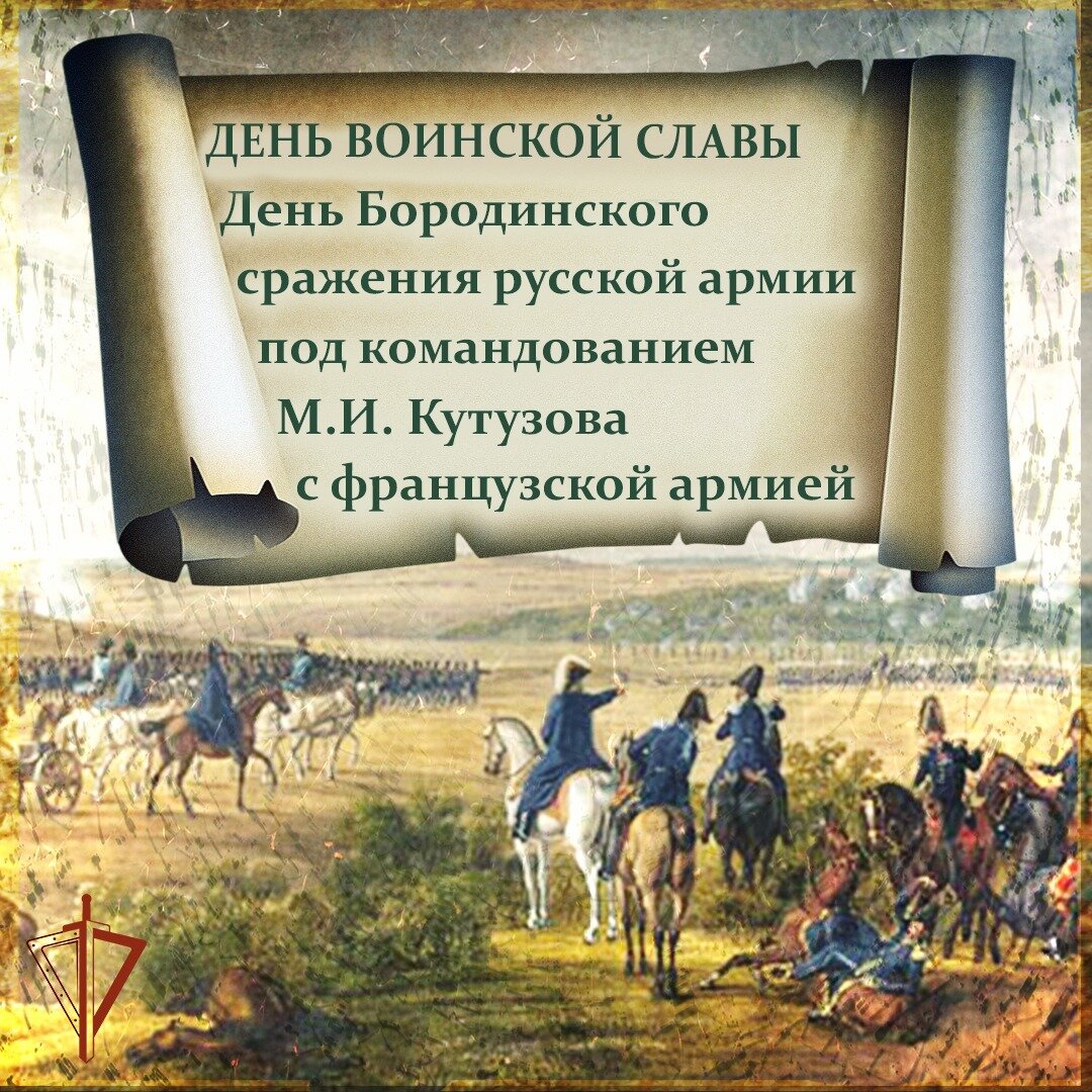 Бородинская битва 1812 Заголовок