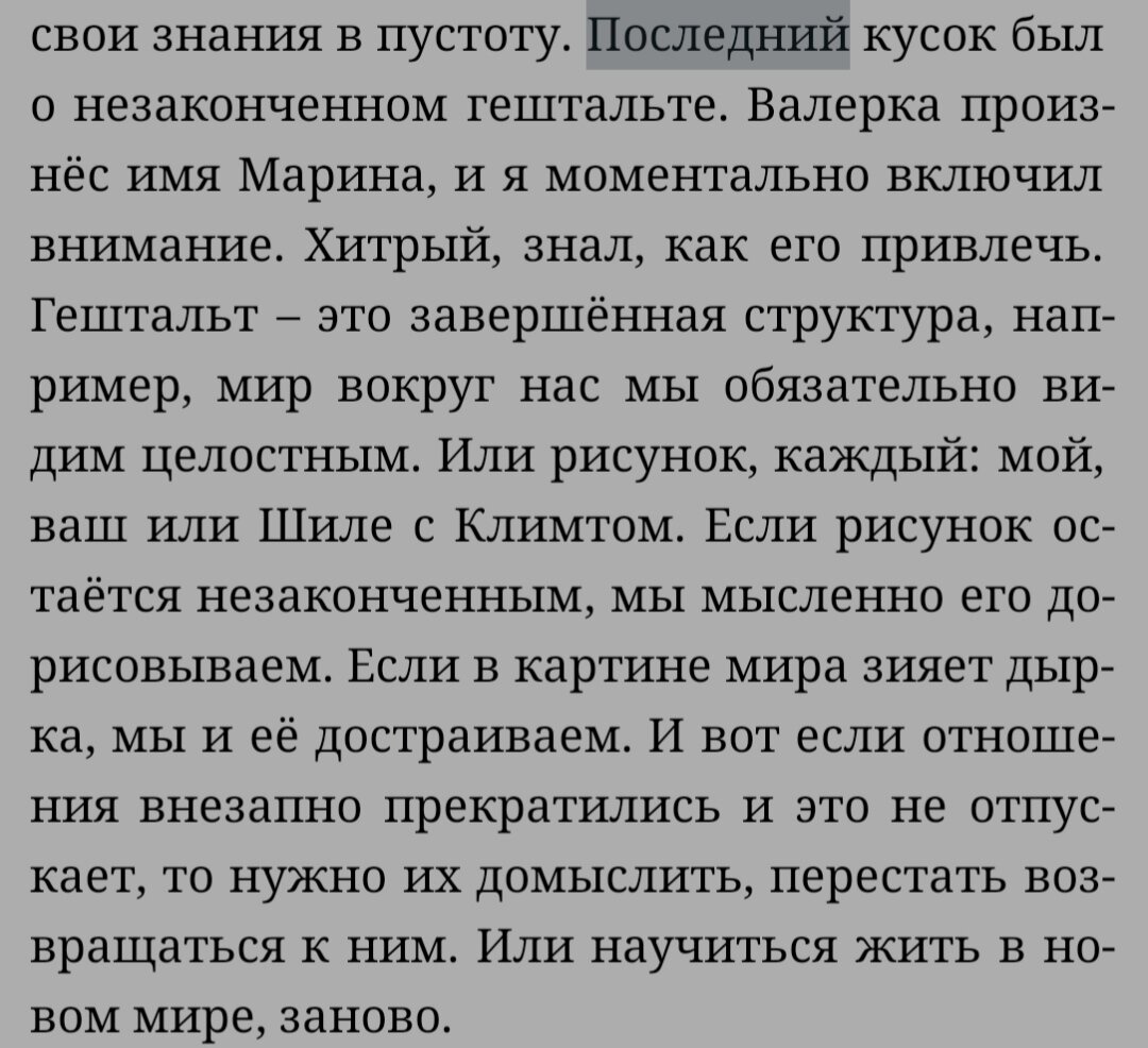 Отрывок