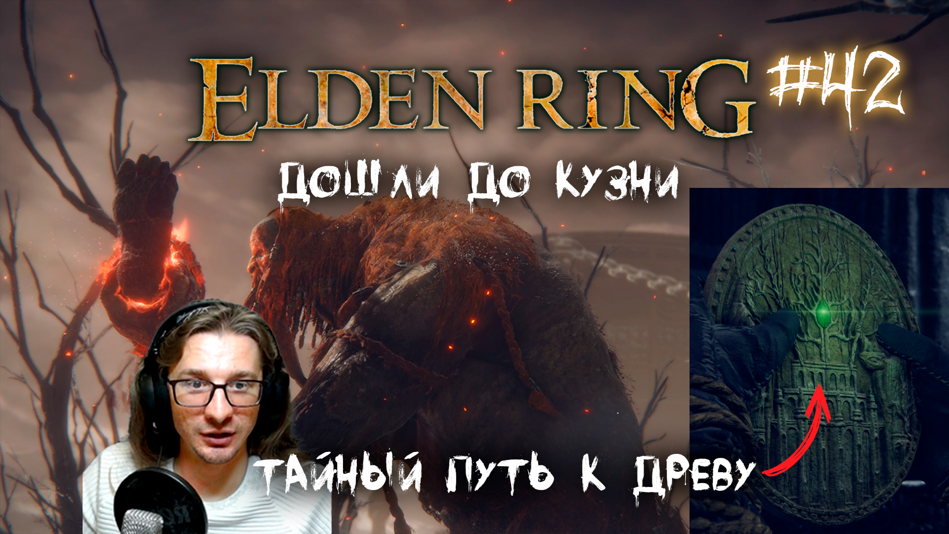 Осколки древа элден. Путь к святому древу elden Ring. Элден ринг тайный путь к святому древу. Тайный путь к святому древу elden Ring путь