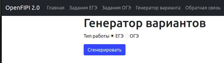 Генератор вариантов ответов