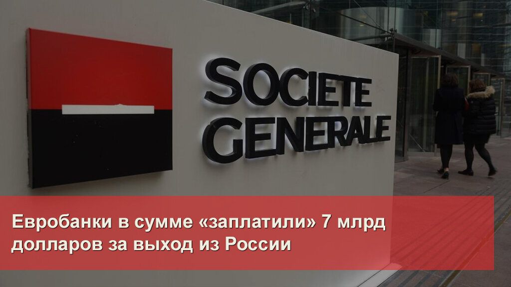 Можно ли выйти в банк. Банк выход. выход из банка. выход из банк.