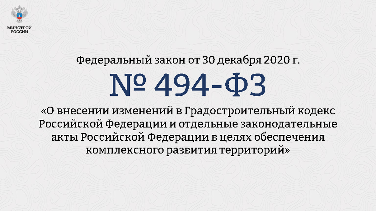 Панельная дискуссия 25 мая презентация Галь М.Е. «Процедура подготовки и  принятия решения о комплексном развитии территории» | Университет Минстроя  НИИСФ РААСН | Дзен