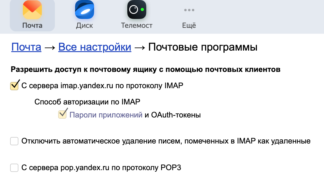 И там разрешаем доступ к почтовому ящику с помощью почтовых клиентов.