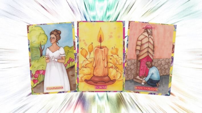 Оракул Выбор судьбы. Фото автора.