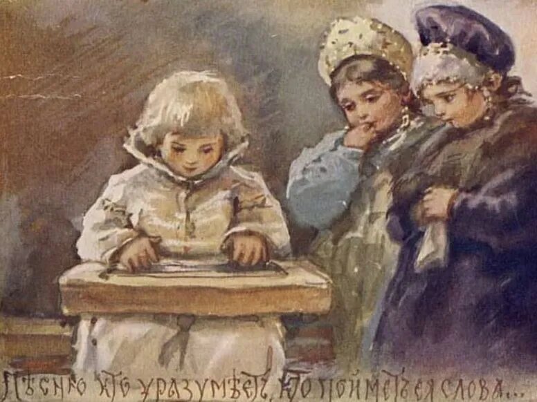 ЕЛИЗАВЕТА БЁМ. ОТКРЫТКА «ПЕСНЮ КТО УРАЗУМЕЕТ, КТО ПОЙМЕТ ЕЕ СЛОВА…» (ФРАГМЕНТ). НАЧАЛО ХХ ВЕКА. ГОСУДАРСТВЕННЫЙ РОСТОВО-ЯРОСЛАВСКИЙ АРХИТЕКТУРНО-ХУДОЖЕСТВЕННЫЙ МУЗЕЙ-ЗАПОВЕДНИК, РОСТОВ