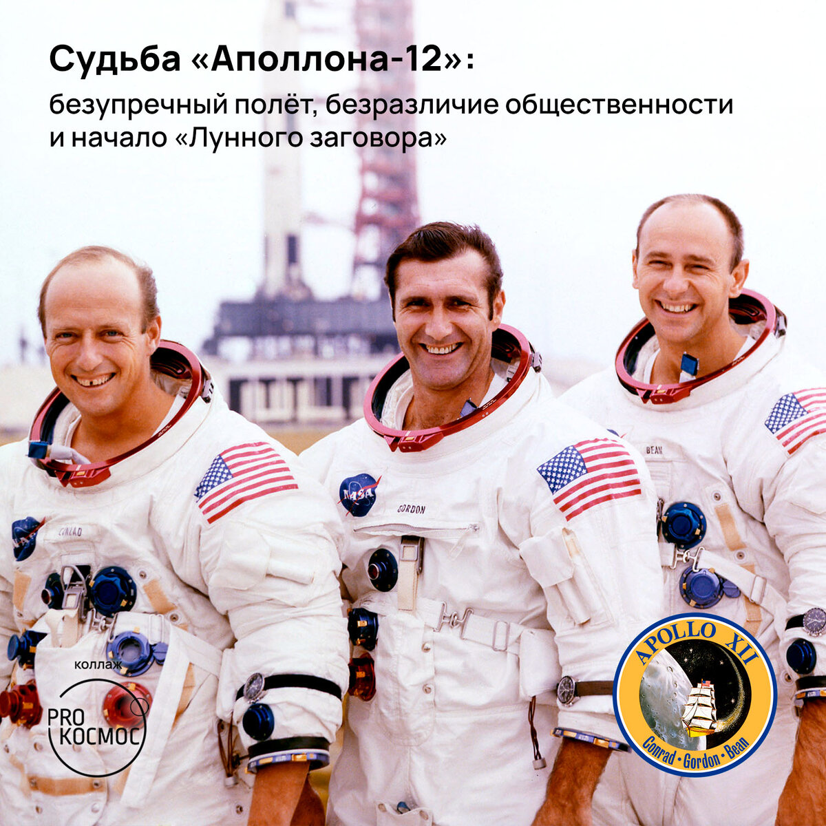 Судьба аполлона