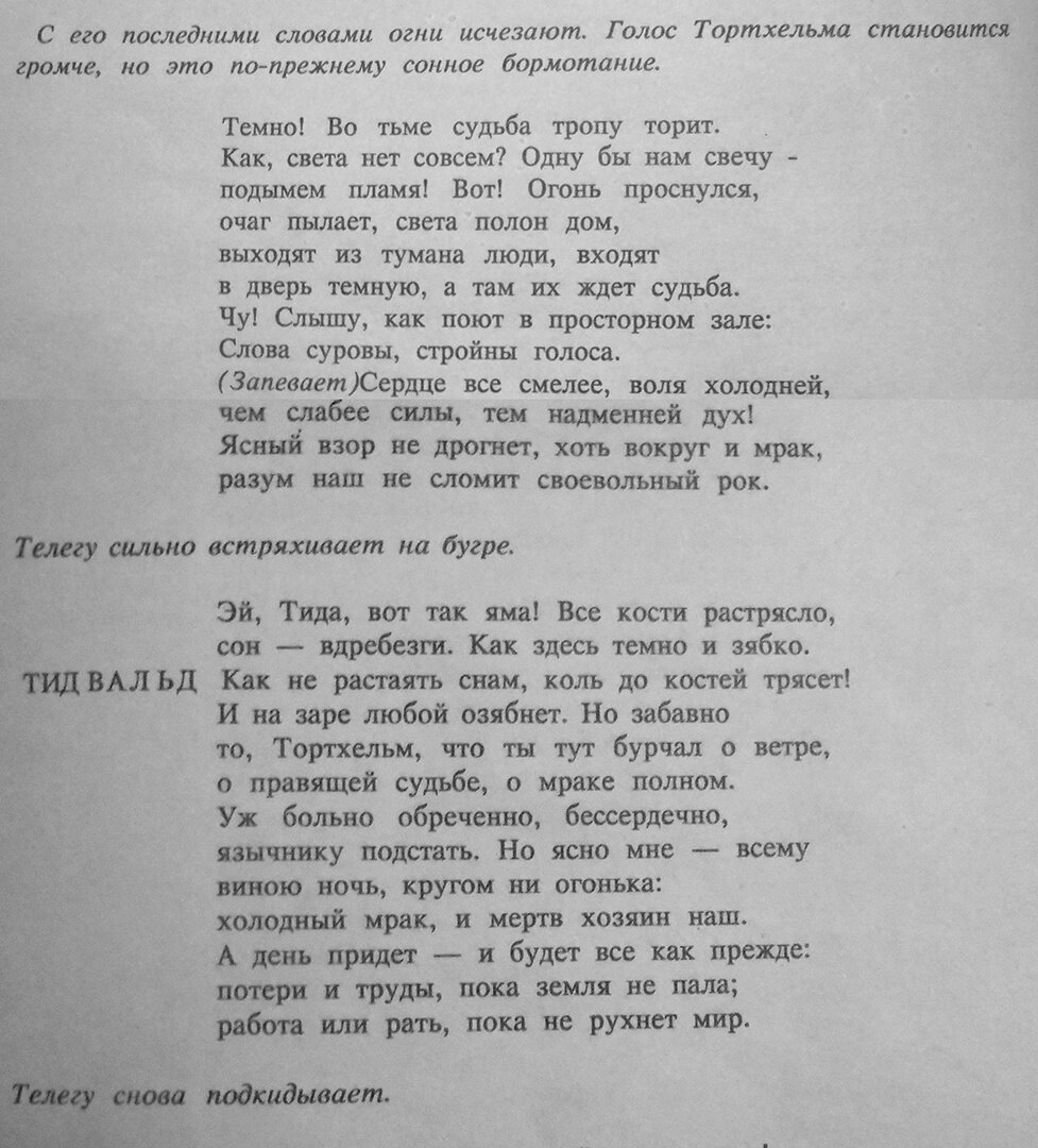 Возвращение Беорхтнота к Читателям | Всё о мире Толкина | Дзен