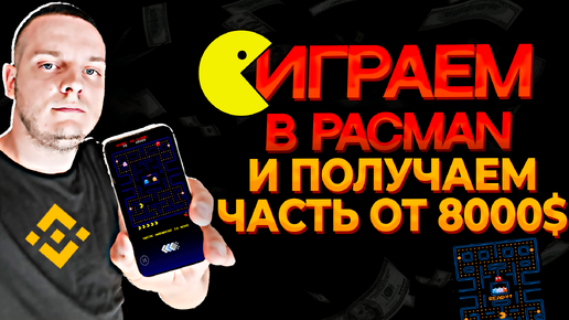 Играй на Binance и получи часть от 8000$ или 1 BTC