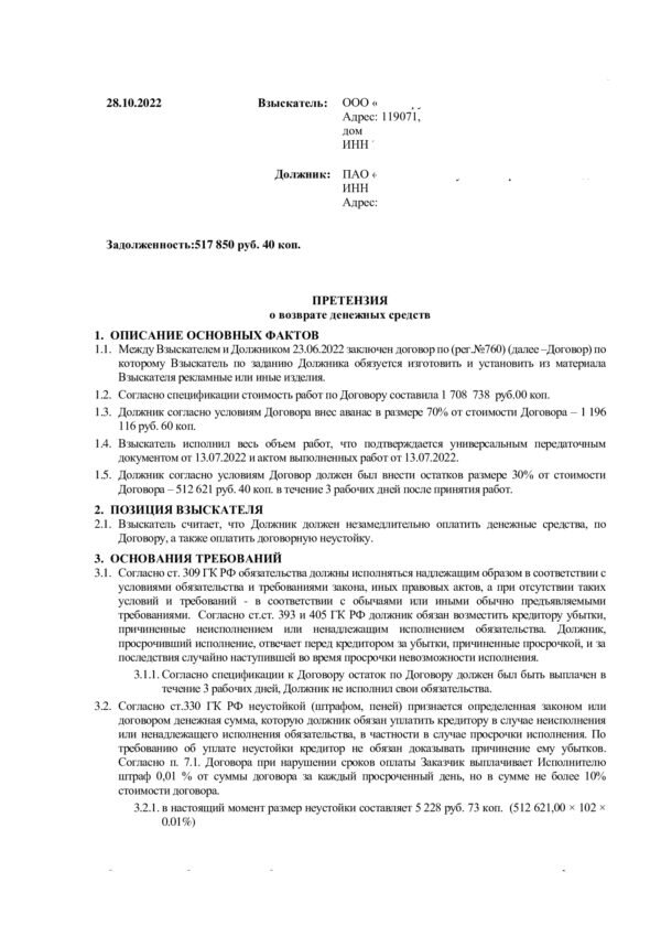 Односторонний отказ заказчика от договора строительного подряда: причины и последствия