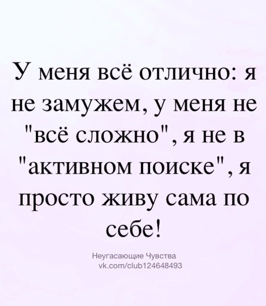 Почему я не замужем?