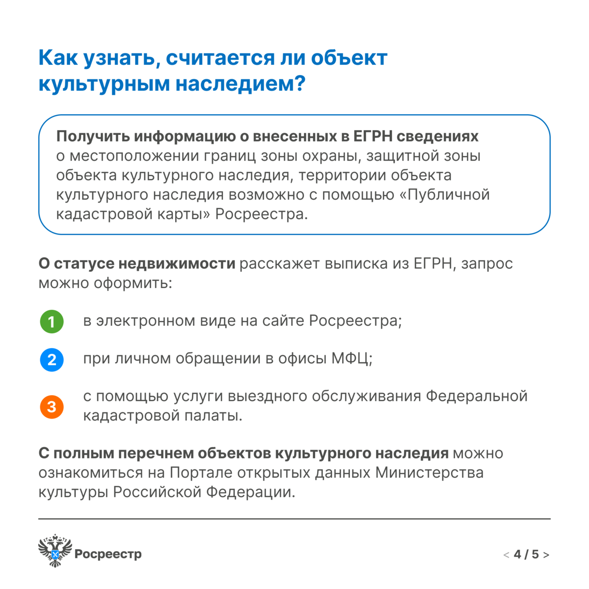 Росреестр разъясняет: что такое объекты культурного наследия | Росреестр |  Дзен