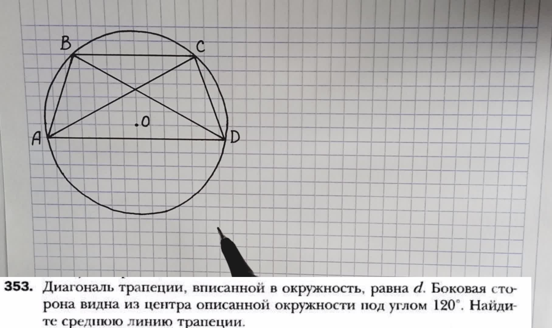 Рассматриваем решение сложной геометрической задачи 353 из учебника по  геометрии для 8 класса Мерзляка.