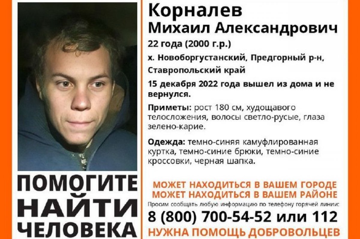    Волонтёры разыскивают не вернувшегося домой жителя Предгорья