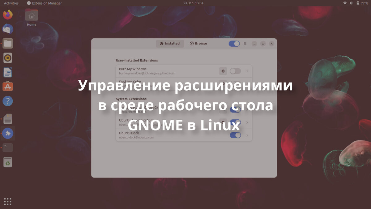 Управление расширениями в среде рабочего стола GNOME в Linux | Linux для  чайников: гайды, статьи и обзоры | Дзен