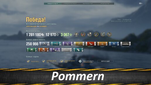 Pommern, Это Просто Абзац