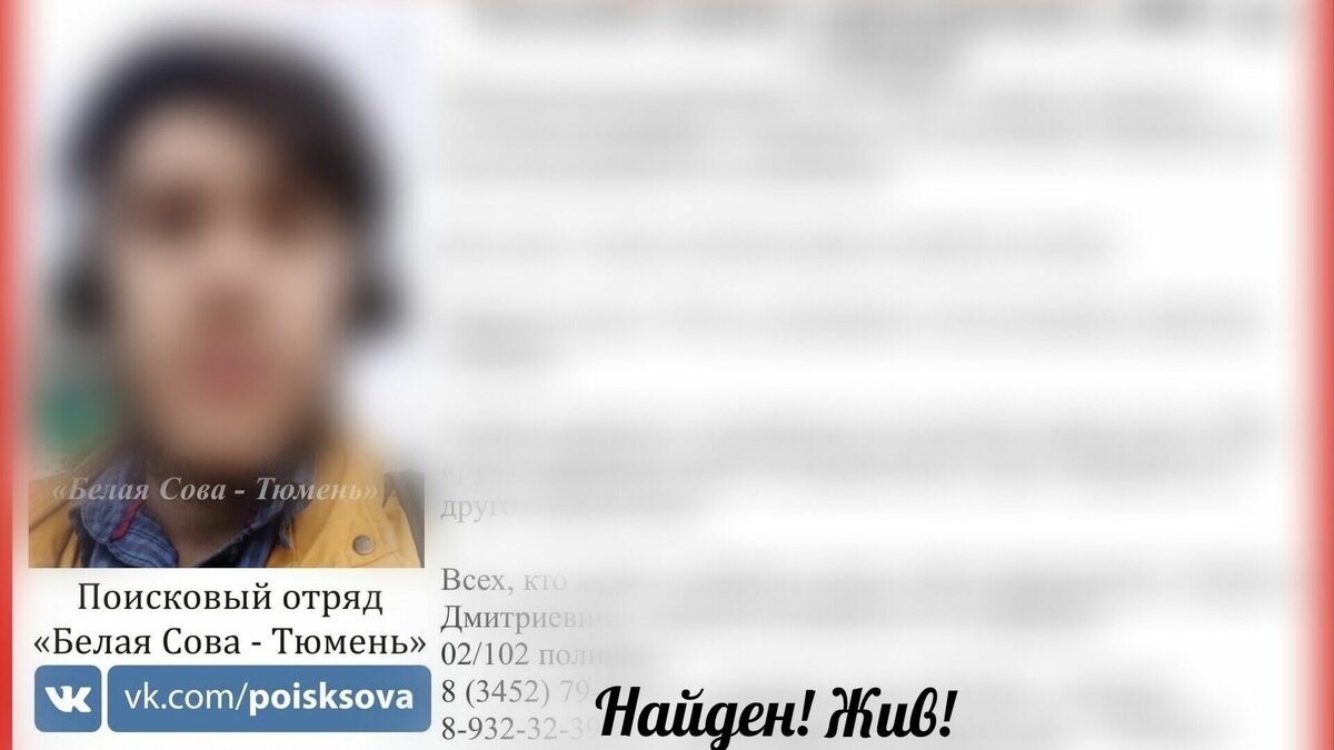     В Тюмени завершились поиски 21-летнего Данила Тюленева, пропавшего неделю назад. Молодой человек ушел из дома 14 декабря и после этого перестал выходить на связь с близкими. Накануне поисковики сообщили, что тюменец найден и с ним все в порядке.