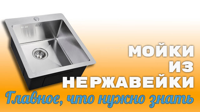 Мойки из нержавейки для кухни маттео