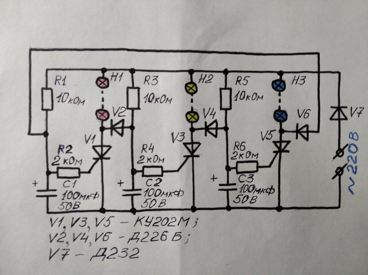 бегущие огни на тиристорах. бегущие огни на тиристорах схема. бегущие огни на тиристорах ку202н. бегущие огни на тиристорах. бегущие огни на тиристорах.