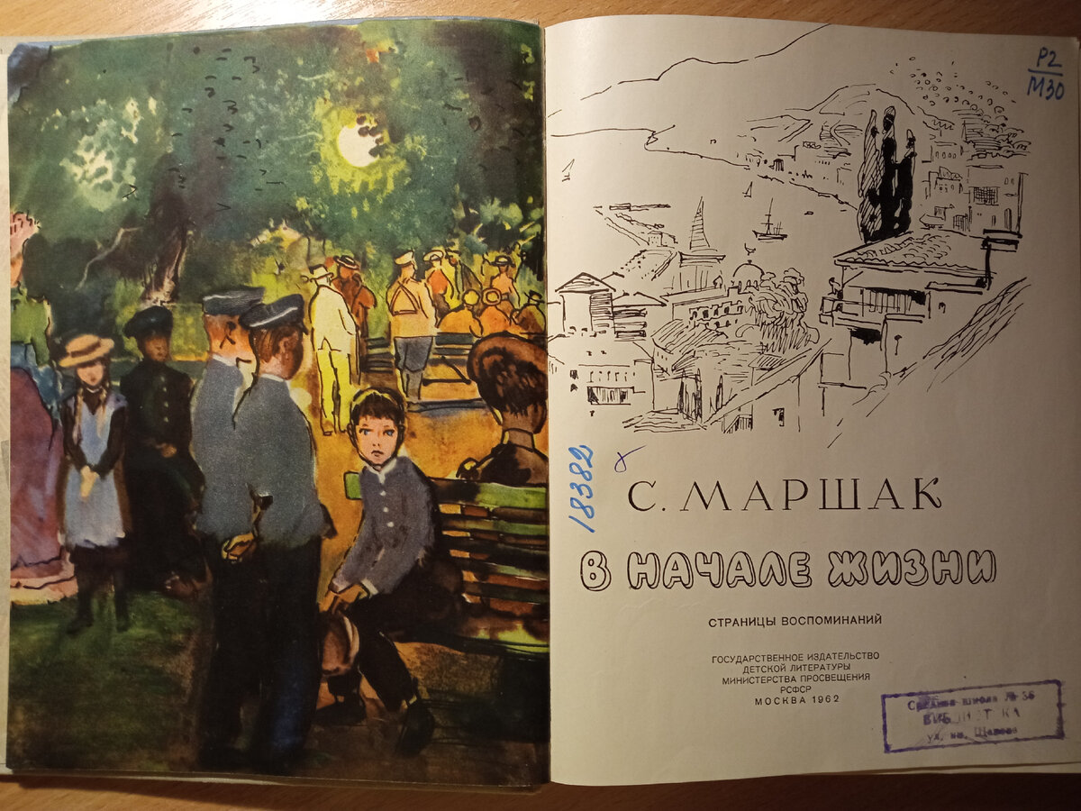 Книга издана в 1962 году. Рисунки Г. Филипповского