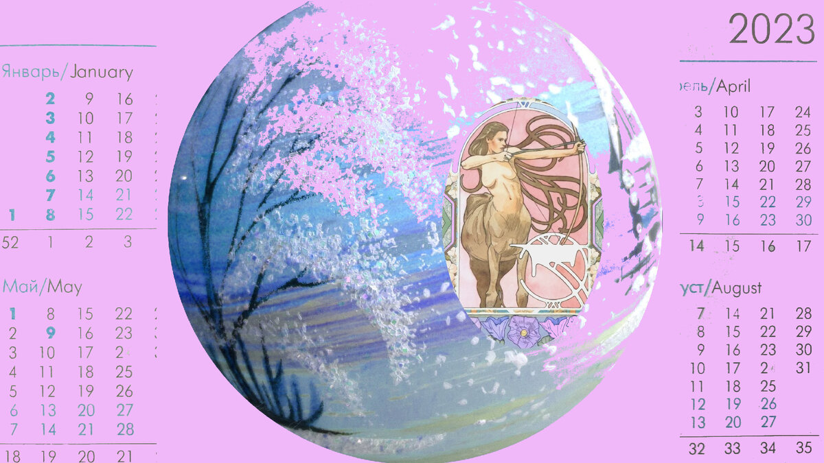 Гороскоп на сегодня стрелец женщина 2022. С рождеством христовым картинки. Стрелец январь. Стрелец январь. Карта таро стрелец.