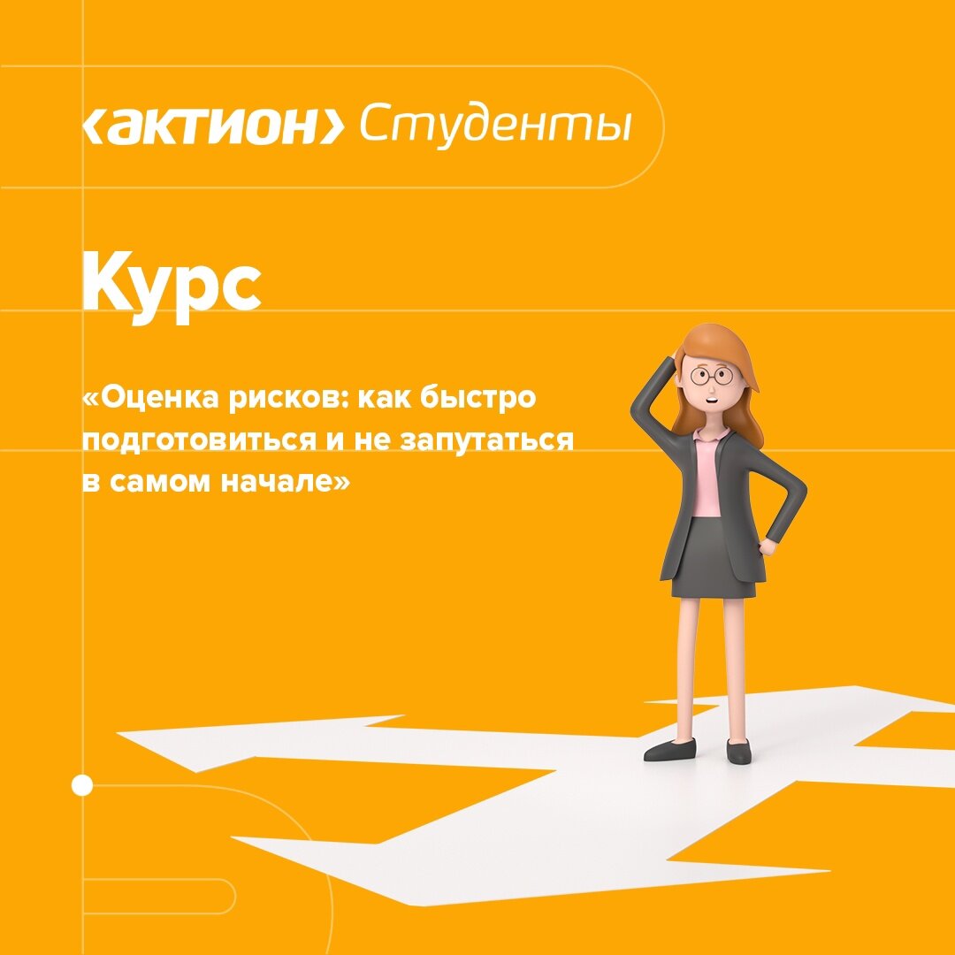 Проект актион студенты