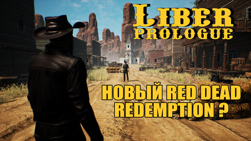 НОВЫЙ Red Dead Redemption ? Liber Prologue - ОБЗОР! 🔥