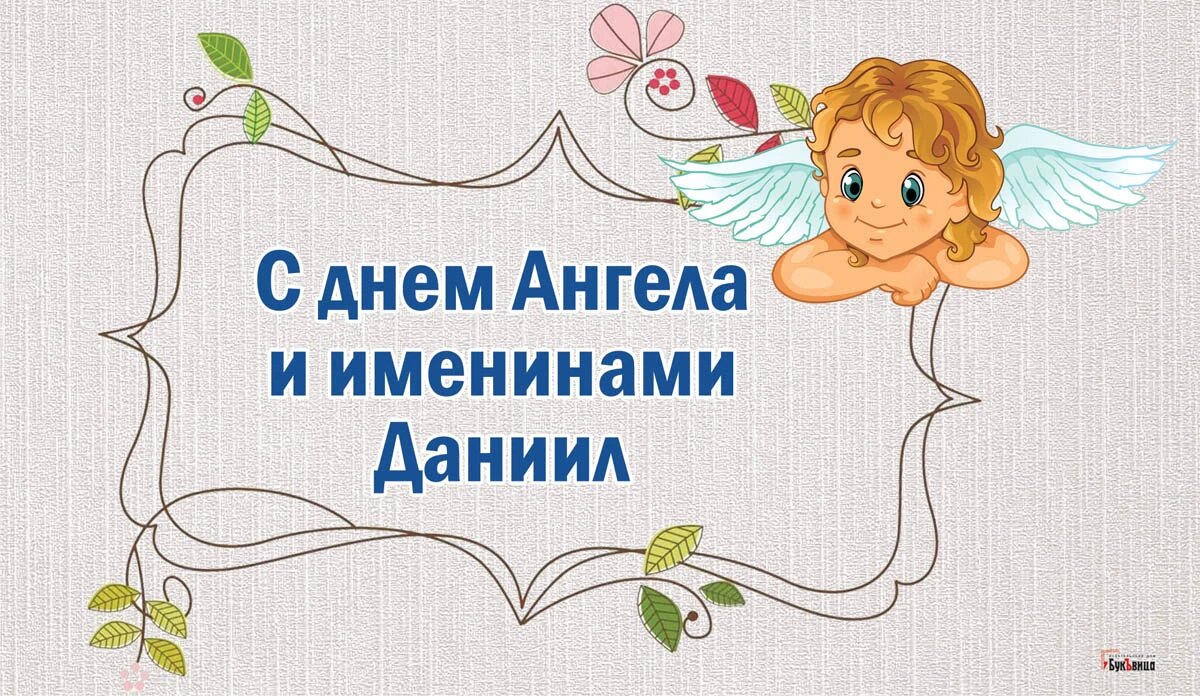 День даниила по церковному календарю