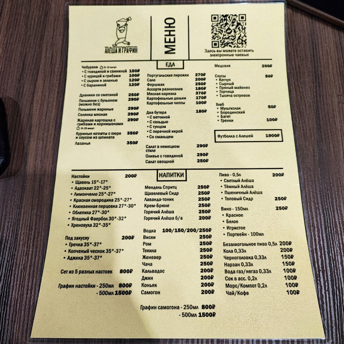 Меню алеша. Меню алеша. Алеша попович ресторан ростов великий меню. Алеша и графин меню. Алеша и графин бар на таганке.