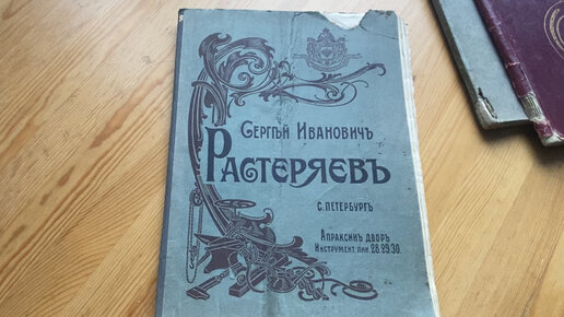 Инструмент от Поставщика Императорского двора. Каталог 1910 года.