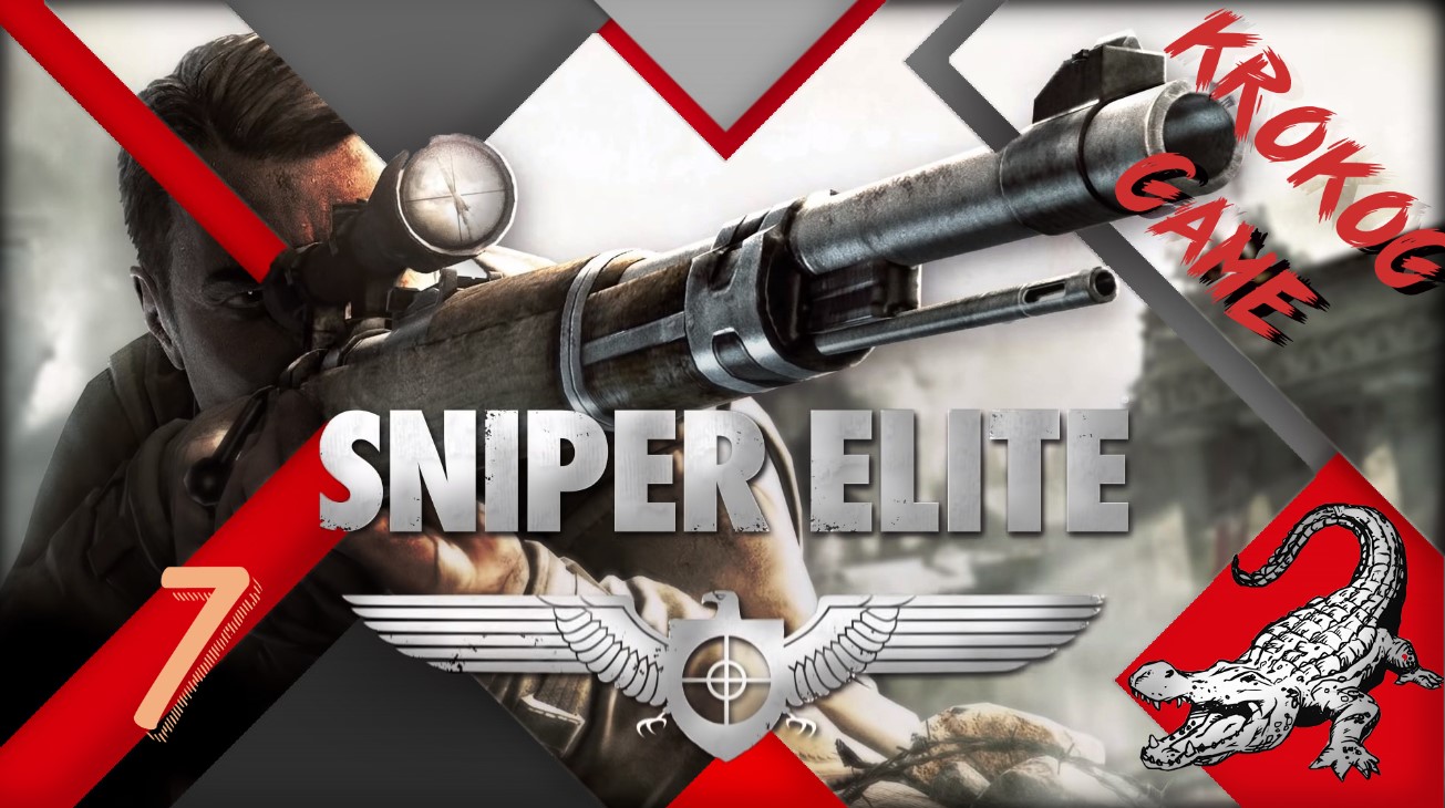 Прохождение Sniper Elite часть 7