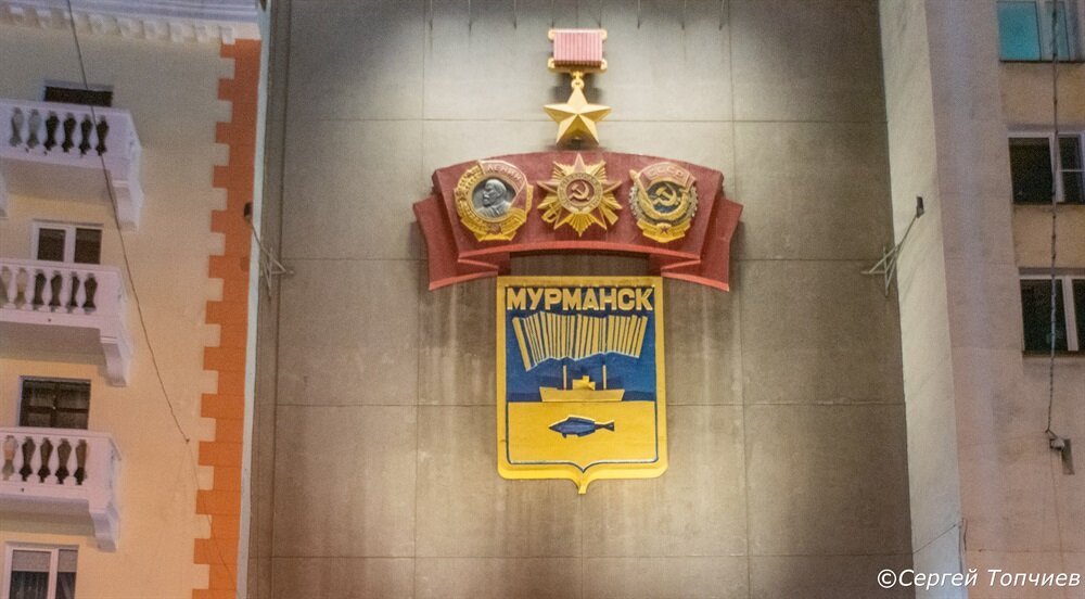 Герб города Мурманск