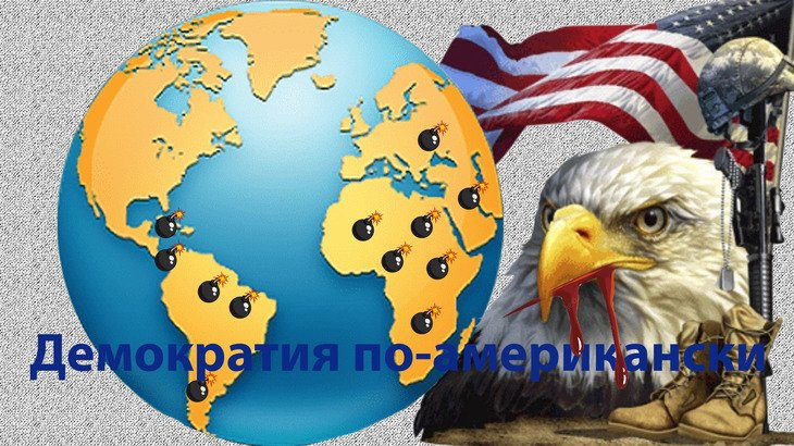 Кровавый клюв американской демократии.