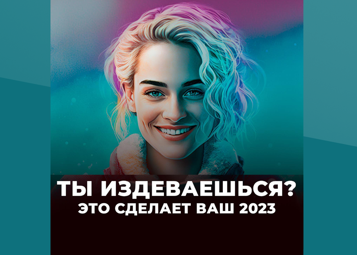 Ваш 2023