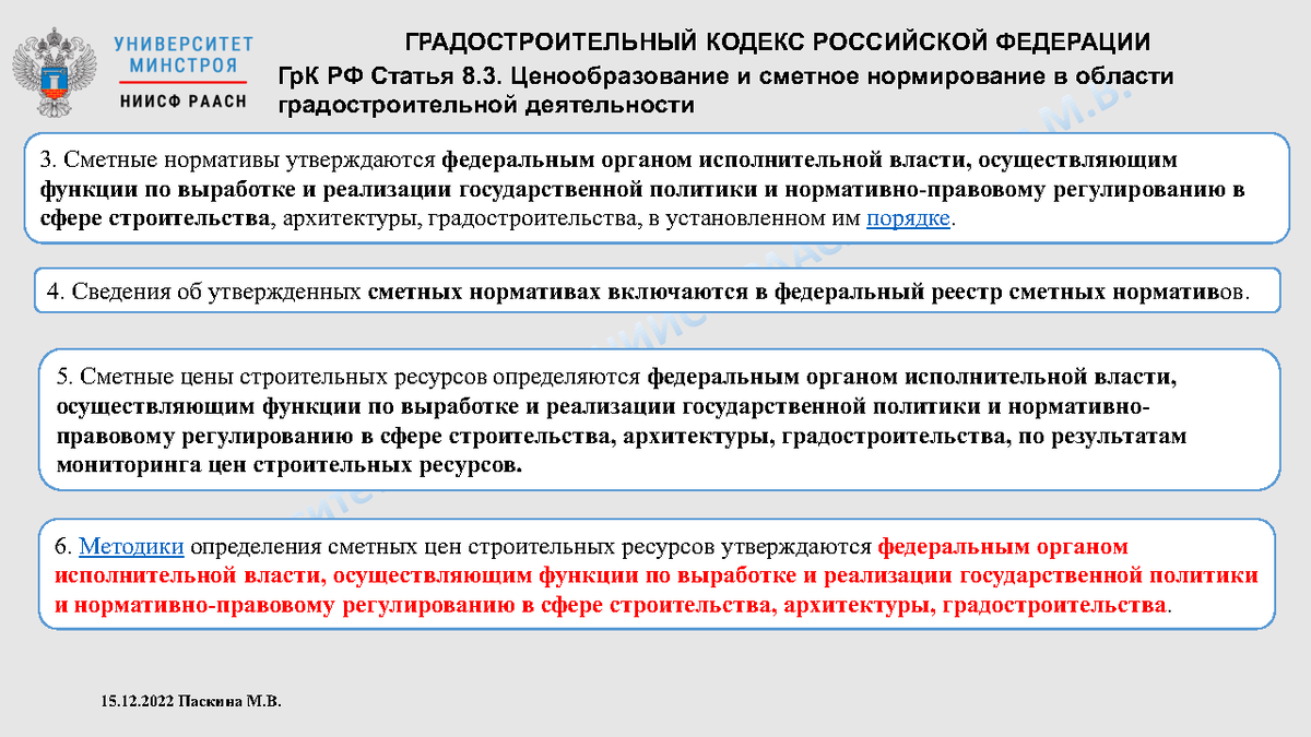 Основы ценообразования водоснабжения. Основы ценообразования и бюджетирования. Правовые основы ценообразования.