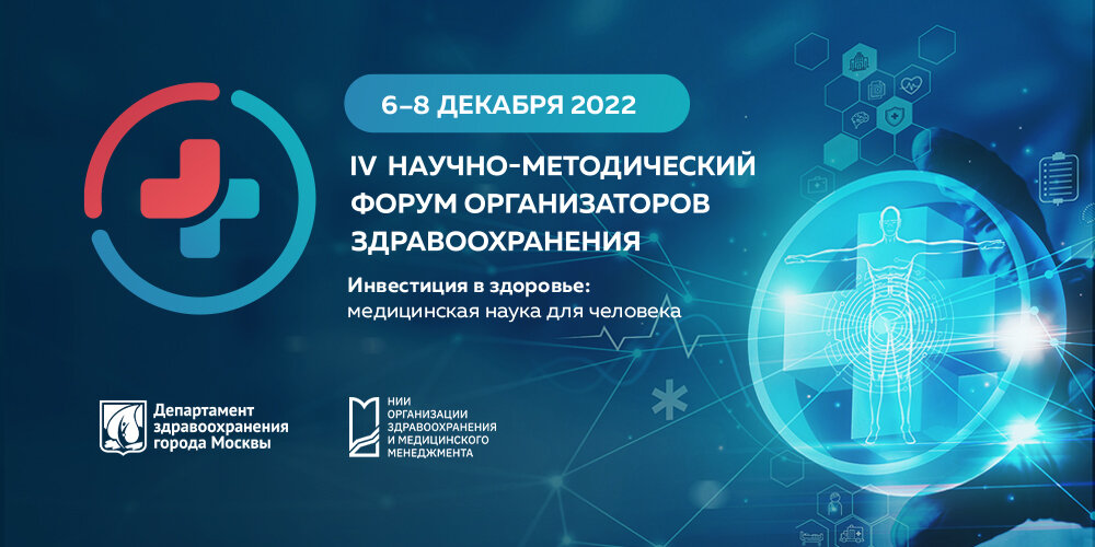 Московская медицина мероприятия. Неделя здравоохранения 2022 5-9 декабря. Российская неделя здравоохранения 2022 логотип.