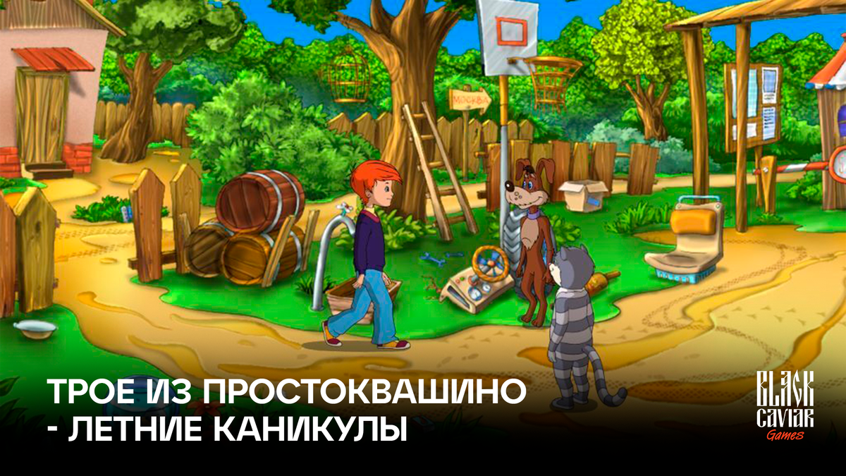 5 игр по советским мультфильмам | Black Caviar Games | Дзен