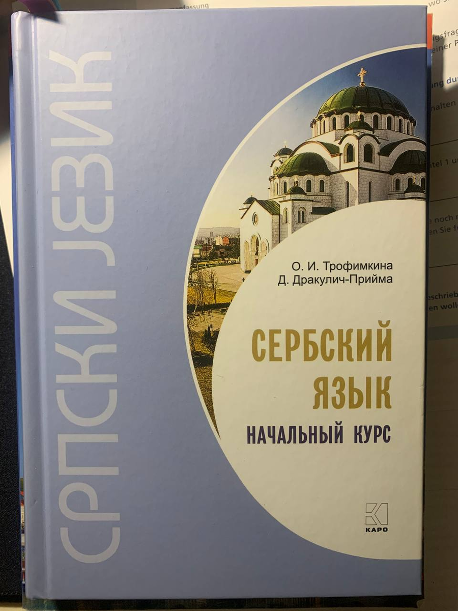 Учебник, по которому иногда занимаюсь дополнительно