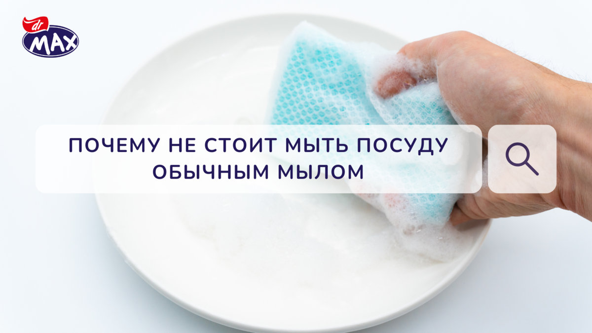 Почему мыло пенится. Опыт с мылом и тарелкой. Можно ли обычным мылом мыть посуду. Почему мыло скользкое. Можно ли мыть посуду холодной водой.