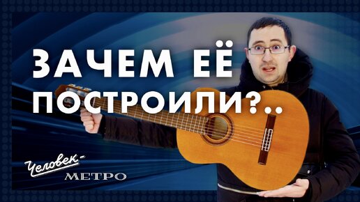 Станция «Обухово» — зачем ее построили? / Человек-метро