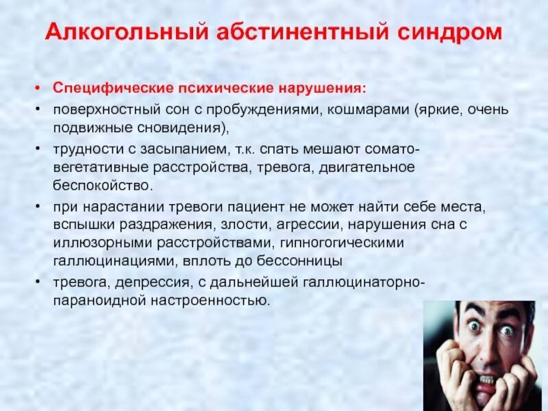 Алкогольный абстинентный синдром купирование
