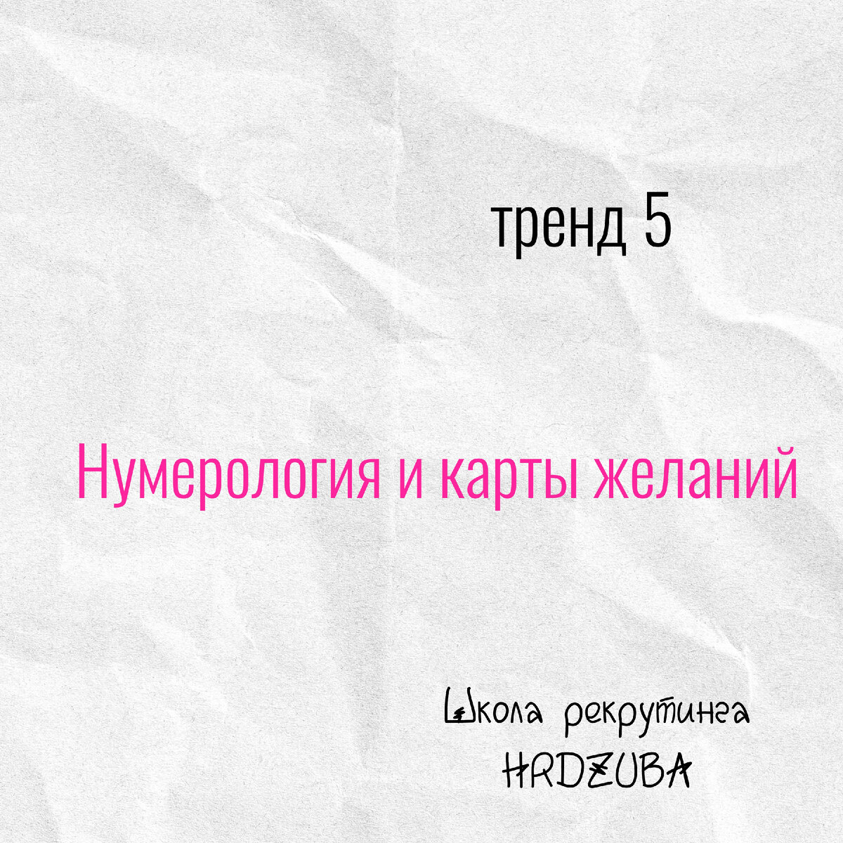 Юлия Дзюба, запись на бизнес- и карьерную консультацию www.hrdzuba.ru