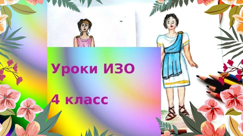 Детские рисунки по мифам Древней Греции для учеников 5 класса