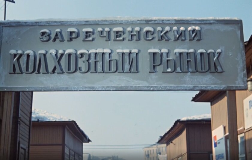 "Операция Ы и другие приключения Шурика", 1965г., скрин