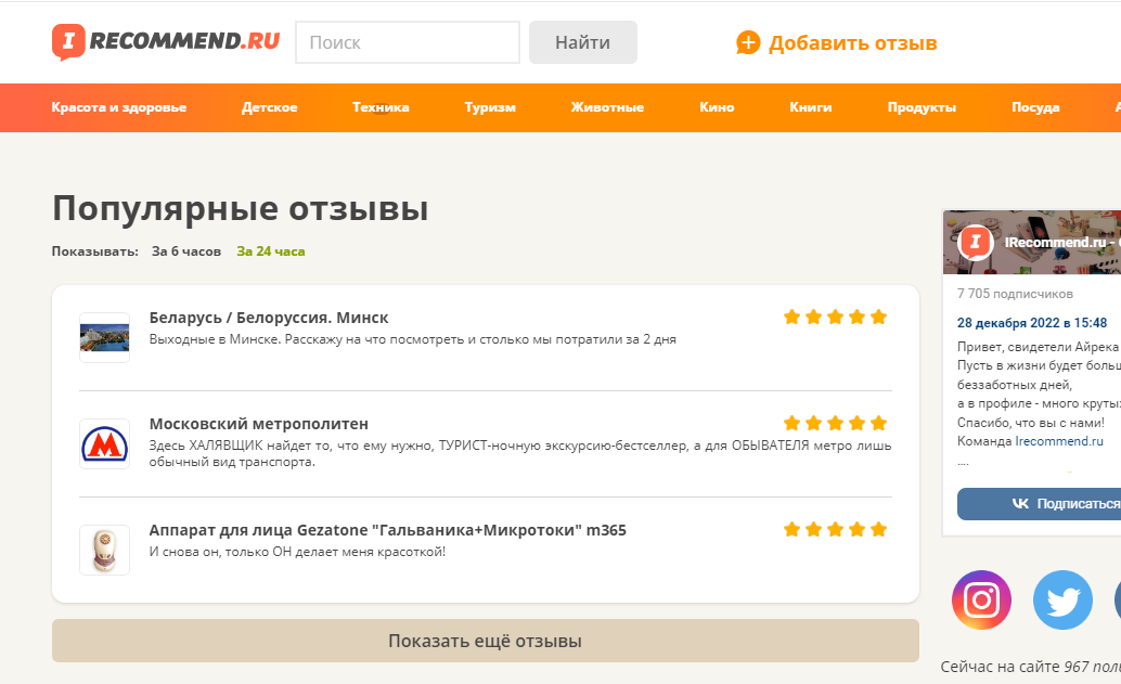 I recommended отзывы. Bilomag irecommend. Nata_all irecommend. Азбука irecommend. Вкнтшеуы шкуссщьутв.