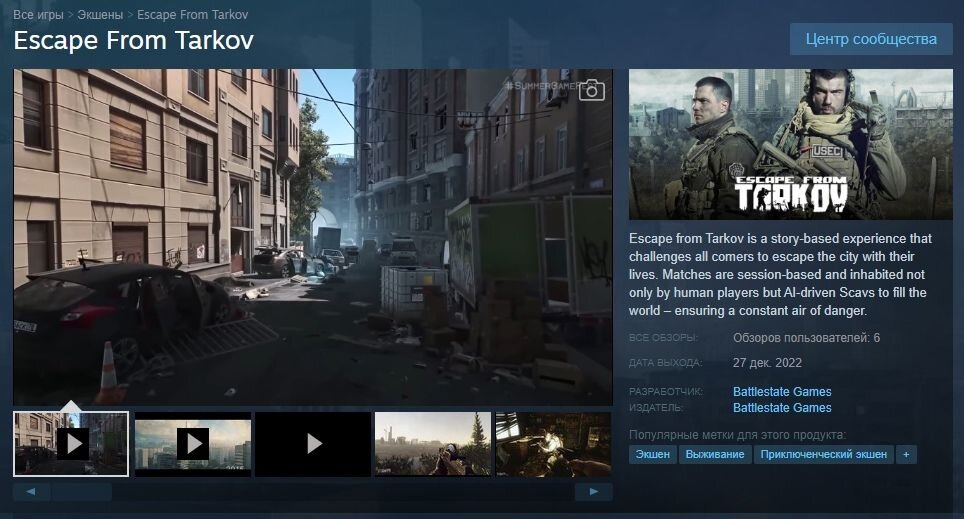 Фейковая страница Escape from Tarkov в Steam   📷