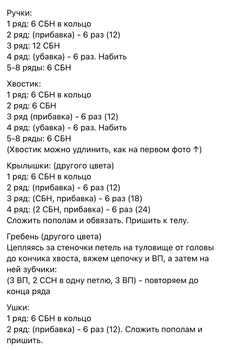 Улитка и дракончик. Бесплатное описание | Домохозяйка вяжет | Дзен