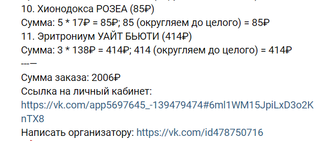 Пример моего счета с ссылкой на личный кабинет