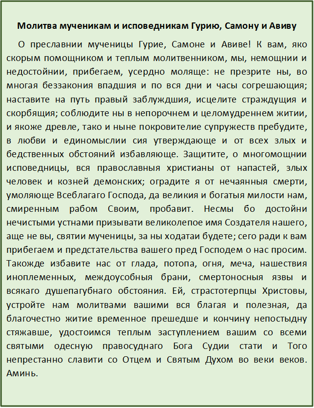 Как молиться в опасности, в беде и в чрезвычайных ситуациях