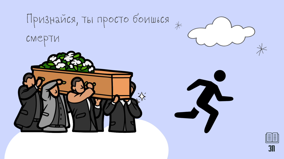 Не оставляйте покойника в комнате одного, а то уйдёт»: почему суеверия не  работают | Записки Прихожанина | Дзен